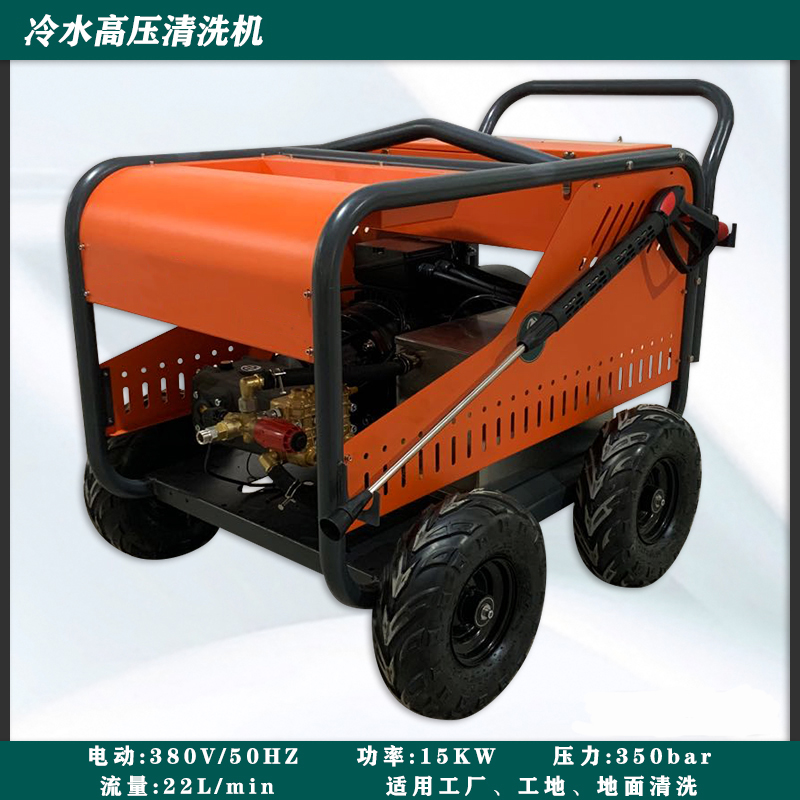 凯德力KD-350-22E 高压清洗机
